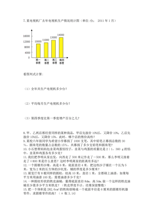 小升初数学应用题50道精品【实用】.docx