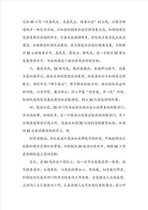 银行任前表态发言共6篇