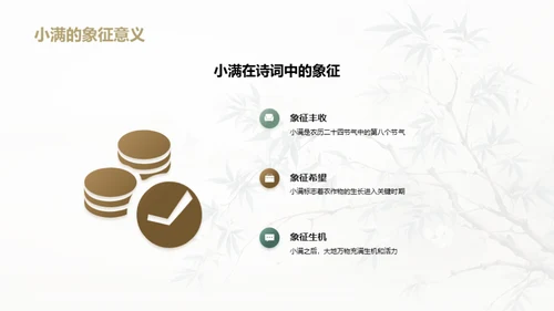 小满诗词的历史韵味