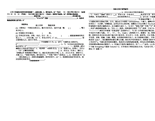 三年级教学语文课外知识总结竞赛题