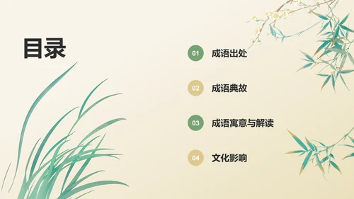 绿色复古风绿叶成荫历史典故赏析PPT模板