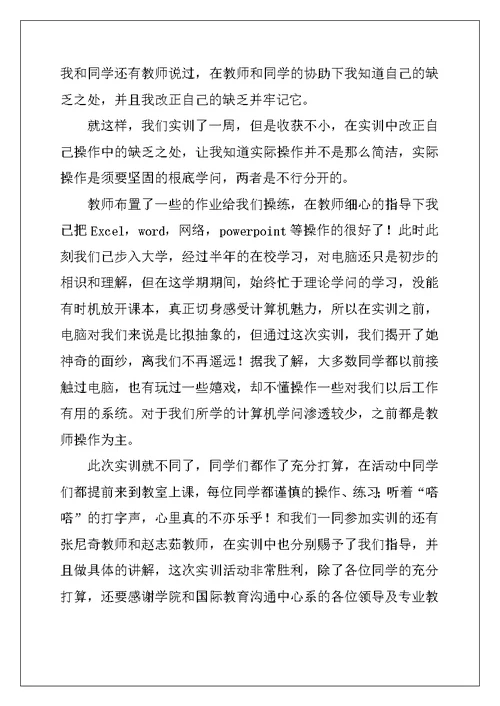 大学生计算机实训报告心得2022