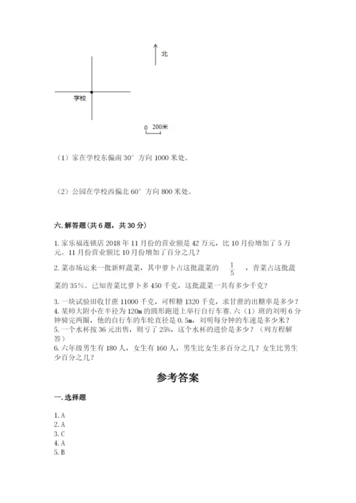 2022六年级上册数学期末考试试卷精品【必刷】.docx