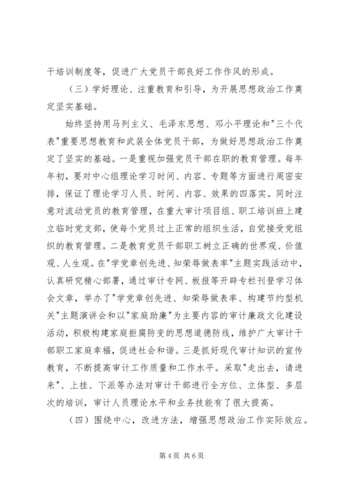 基层机关思想政治调研报告.docx