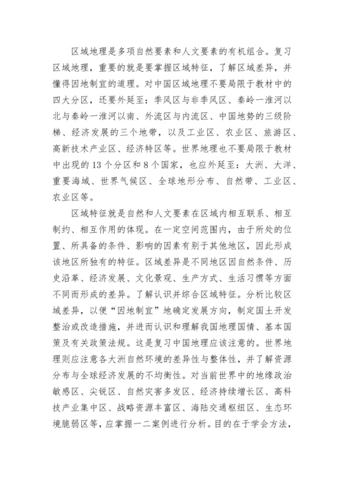 高三地理学习方法及技巧.docx