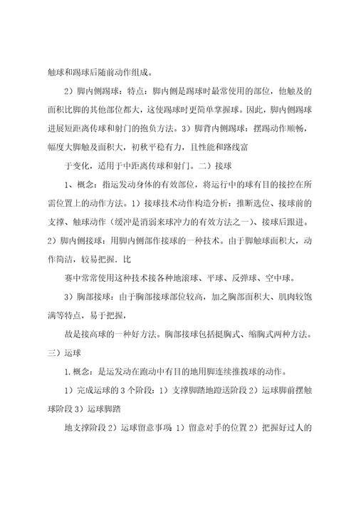 足球期末考试总结
