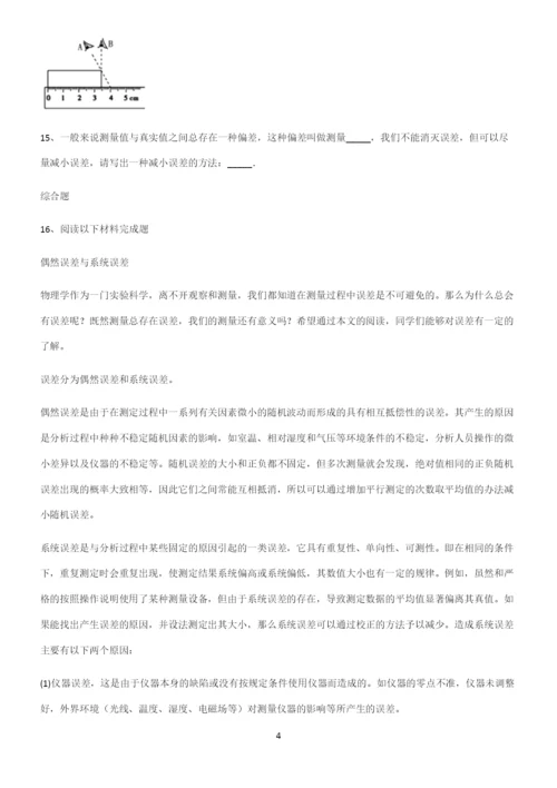 有答案初中物理长度与时间的测量考点大全笔记.docx