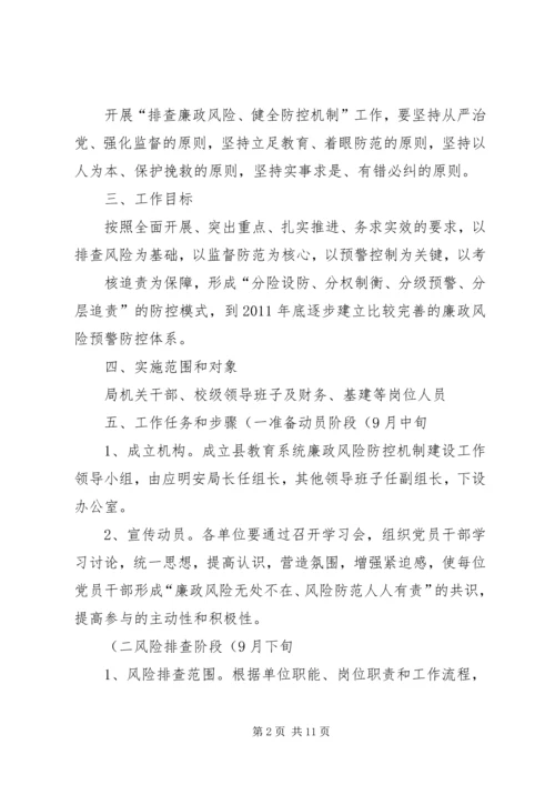 重点岗位廉政风险防控机制建设实施方案 (3).docx