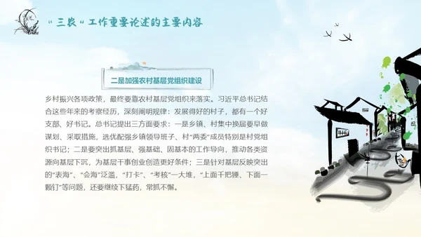 水墨山水背景学习于三农工作精神PPT