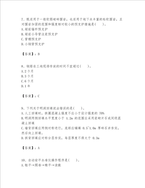 一级建造师之(一建公路工程实务）考试题库及答案1套