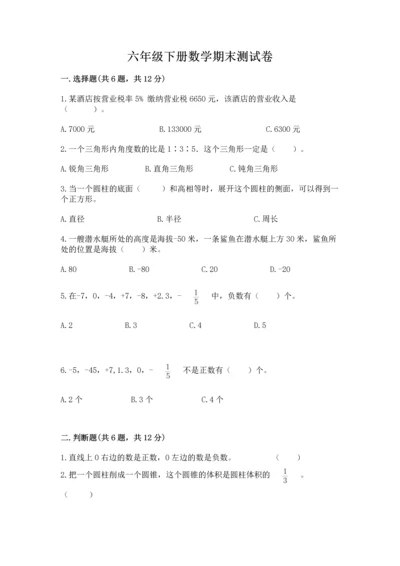 六年级下册数学期末测试卷附答案（考试直接用）.docx