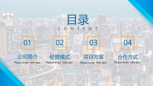 蓝色简约商务实景渐变品牌商业计划书PPT模板
