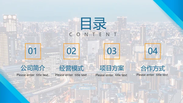 蓝色简约商务实景渐变品牌商业计划书PPT模板