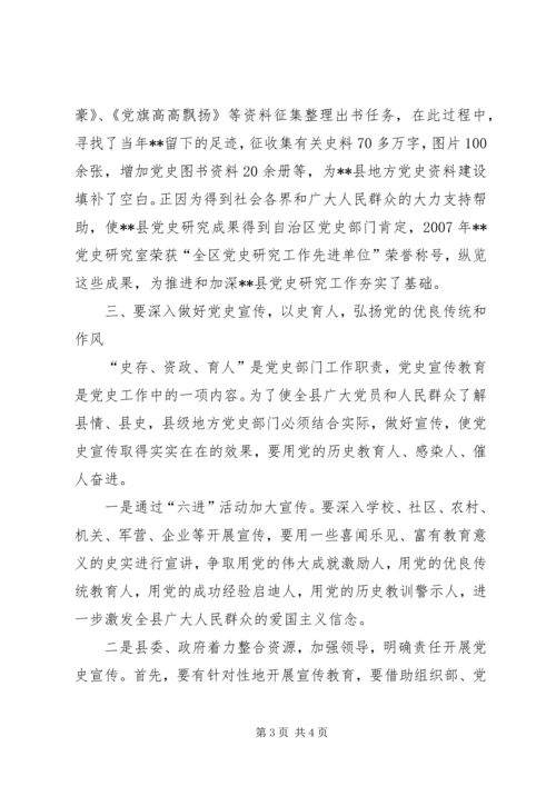 关于做好县级党史研究工作的思考.docx