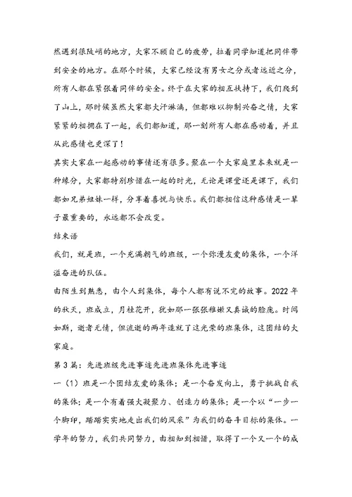 幼儿园班级先进事迹