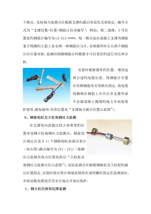 基坑变形监测重点技术专题方案.docx