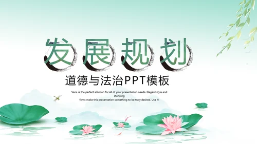 中国风绿色荷花法治工作总结汇报PPT