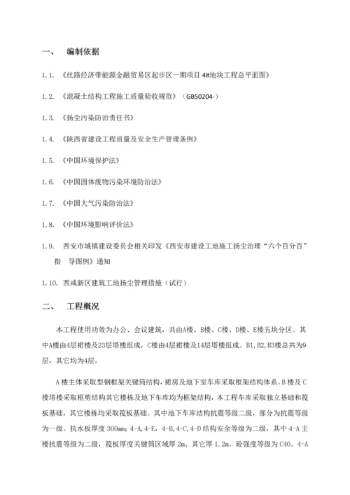 治污减霾专项综合项目施工专项方案.docx