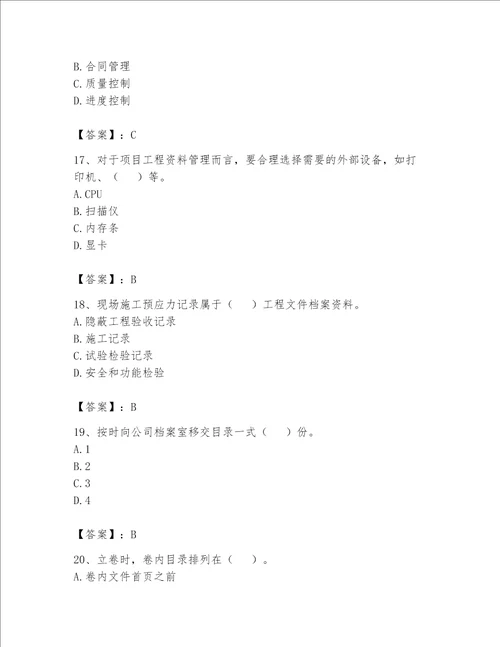 2023年资料员资料员专业管理实务题库及答案精品