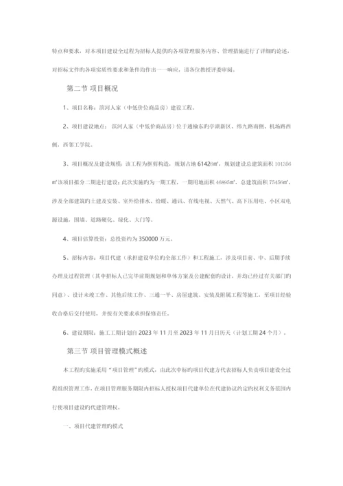 绿地置业有限公司代建实施方案.docx