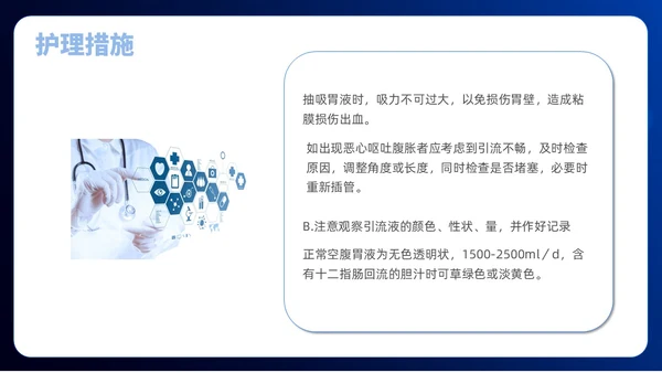 简约风商务风胃肠减压的护理医学护士培训PPT课件护理查房