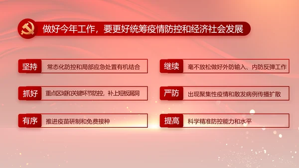 党支部党员大会年终工作总结汇报PPT