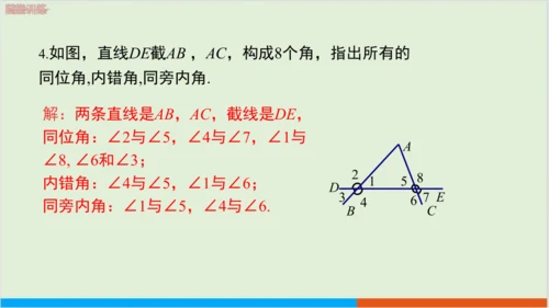 5.1.3同位角、内错角、同旁内角 教学课件--人教版初中数学七年级下