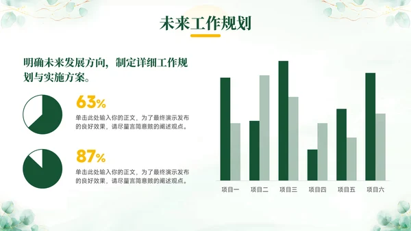 绿色小清新个人述职报告PPT模板