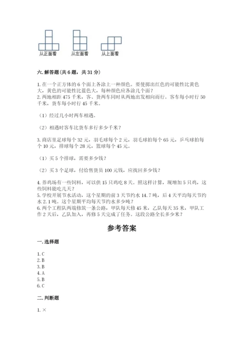 苏教版小学四年级上册数学期末试卷及参考答案1套.docx