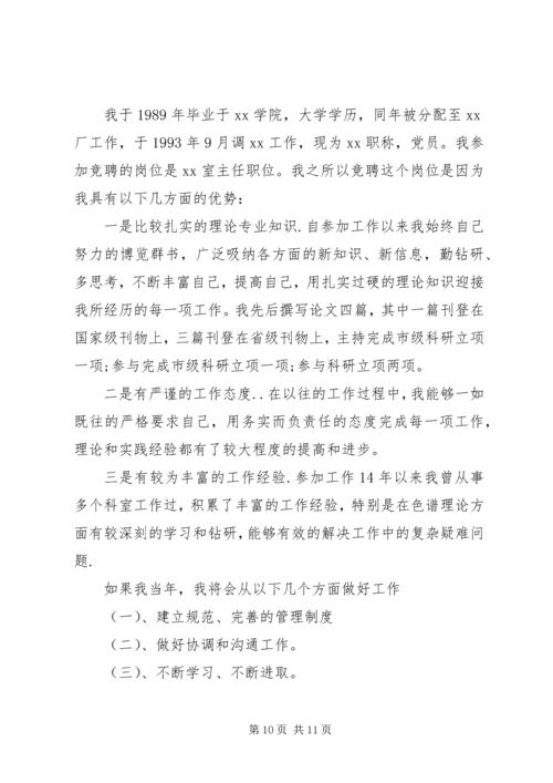 办公室主任优秀竞聘演讲稿.docx