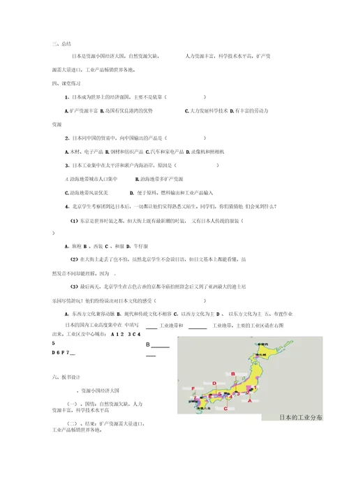 地理粤人社新版册七年级下册《日本》教案第2课时