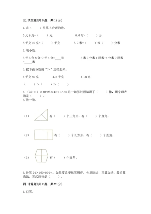 小学四年级下册数学期末测试卷含完整答案（名师系列）.docx