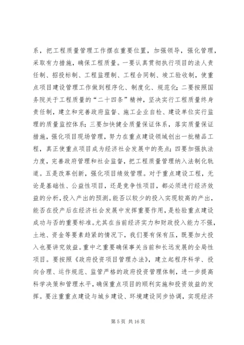 副市长在全市城乡建设管理工作会议上的讲话 (3).docx