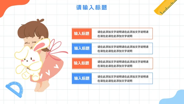 卡通网格手绘幼儿园开学班会PPT模板