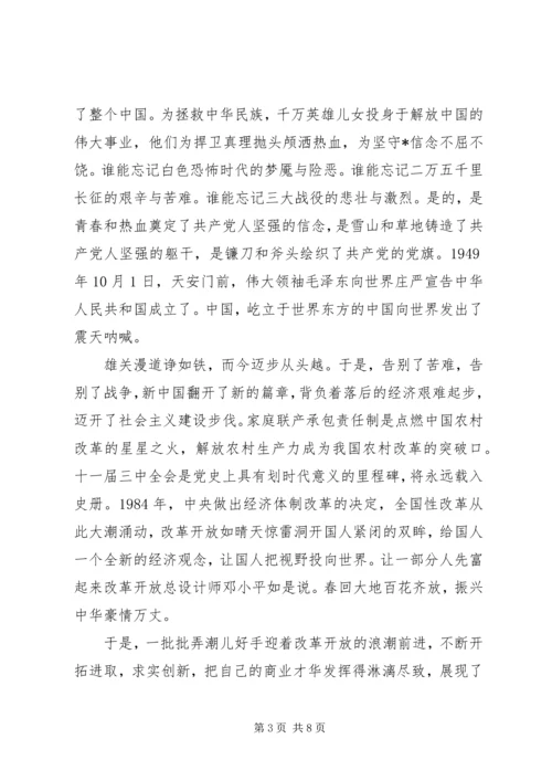 党的发展历程观后感范文.docx