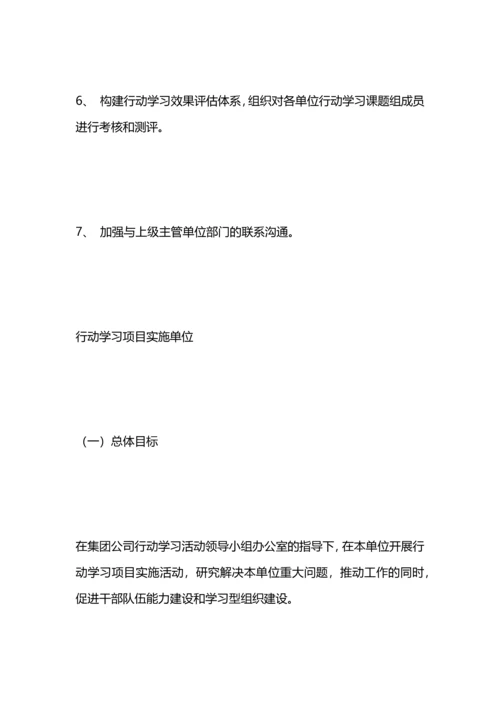 行动学习实施方案.docx