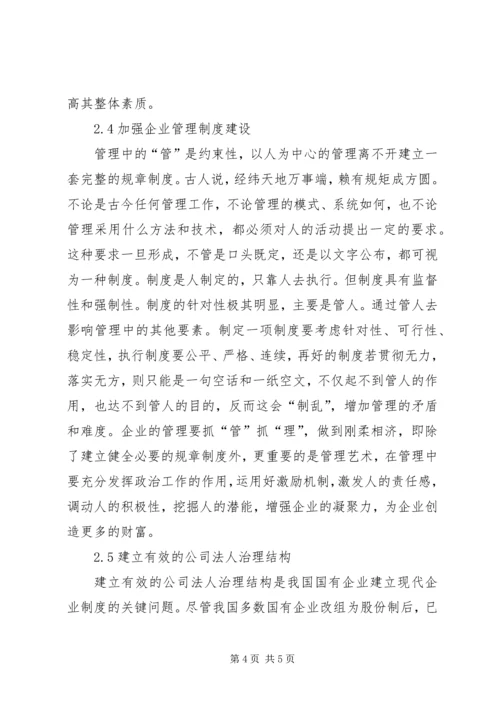 企业经济管理发展的问题与对策.docx