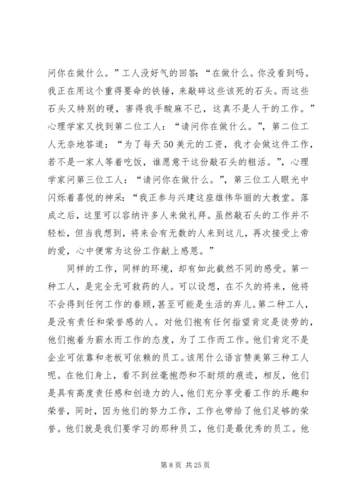 奉献与敬业演讲稿大全.docx