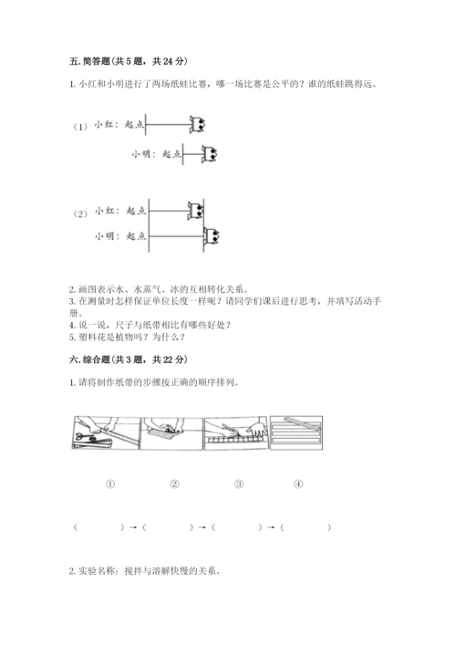 教科版一年级上册科学期末测试卷（完整版）.docx