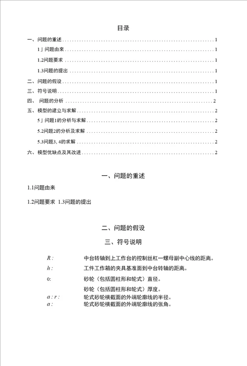 研究生数学建模论文模板