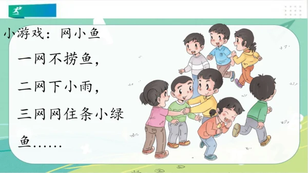 一年级道德与法治上册：第二课 拉拉手，好朋友 课件（共23张PPT）