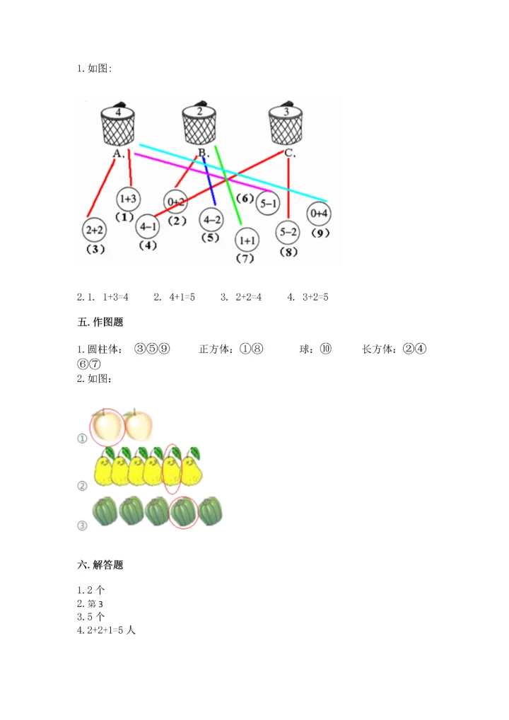 一年级上册数学期中测试卷【能力提升】.docx