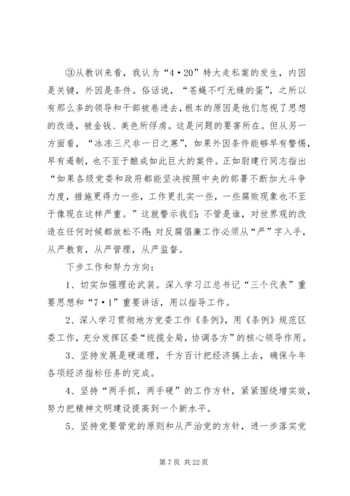 县委书记民主生活会发言提纲(精选多篇).docx