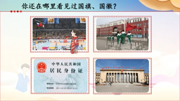 二上3.欢欢喜喜庆国庆  课件