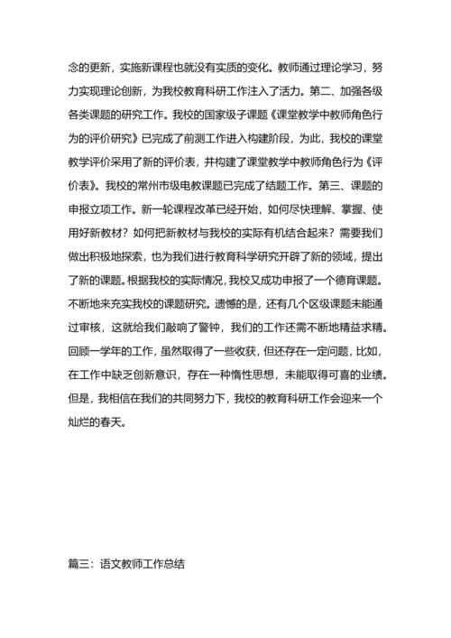 语文教师工作总结.docx