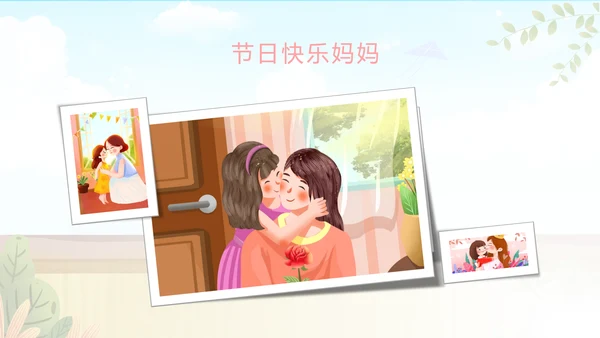 感恩母亲节妈妈我爱你母亲节母爱动态PPT模板