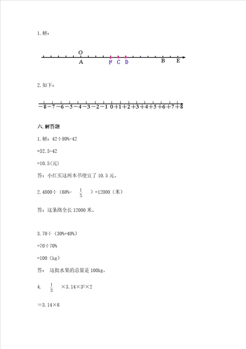 沪教版数学六年级下学期期末质量监测试题附答案满分必刷