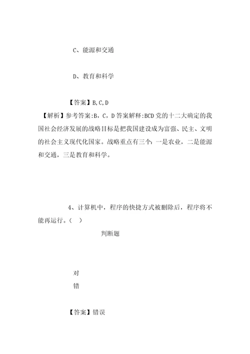 事业单位招聘考试复习资料2019年福建纤维检验局招聘模拟试题及答案解析