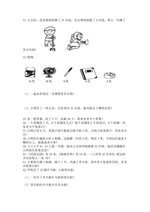 小学二年级上册数学应用题100道附答案（典型题）.docx