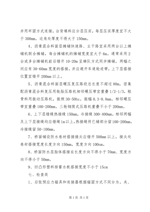 一建市政数字总结 (3).docx